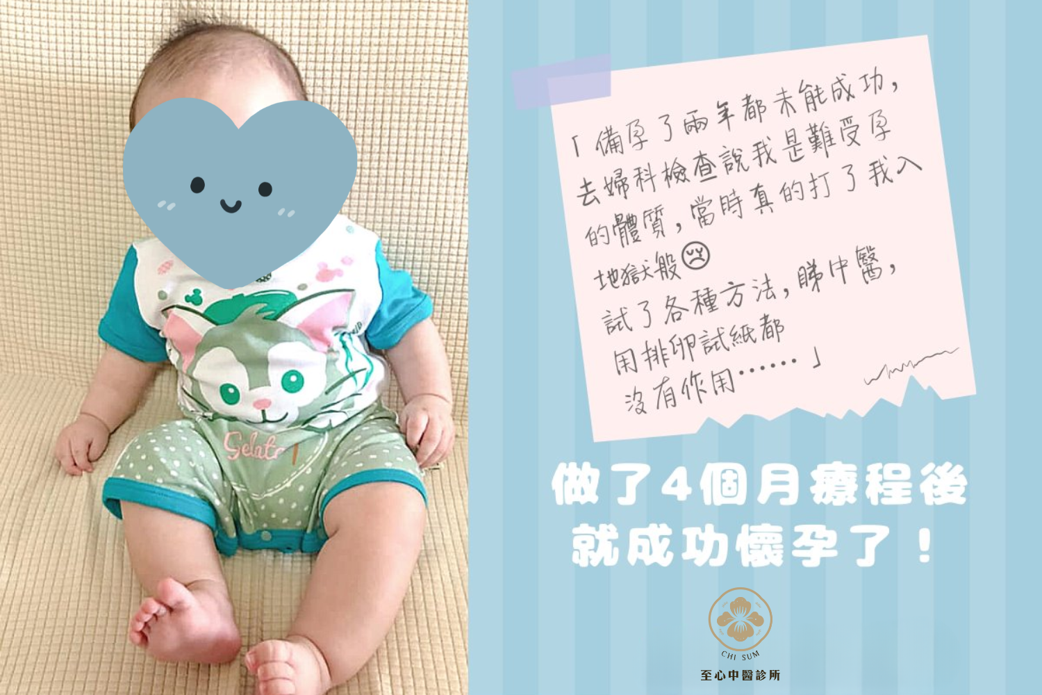 備孕了兩年都未能成功，做了4個月療程後，就成功懷孕了