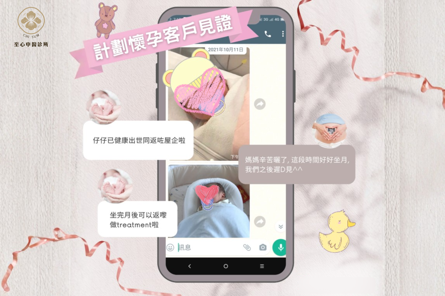 排卵期短 客人成功懷孕見證分享